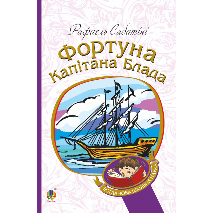 Електронна книга Фортуна капітана Блада