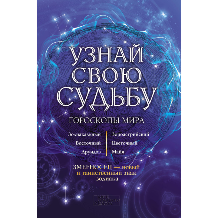 Електронна книга Узнай свою судьбу