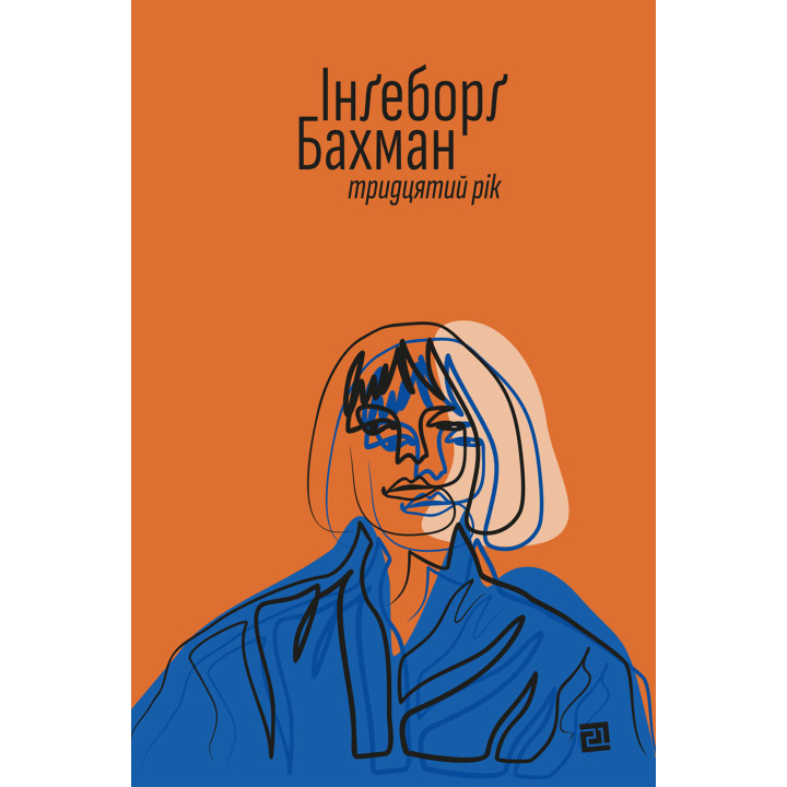 Електронна книга Тридцятий рік