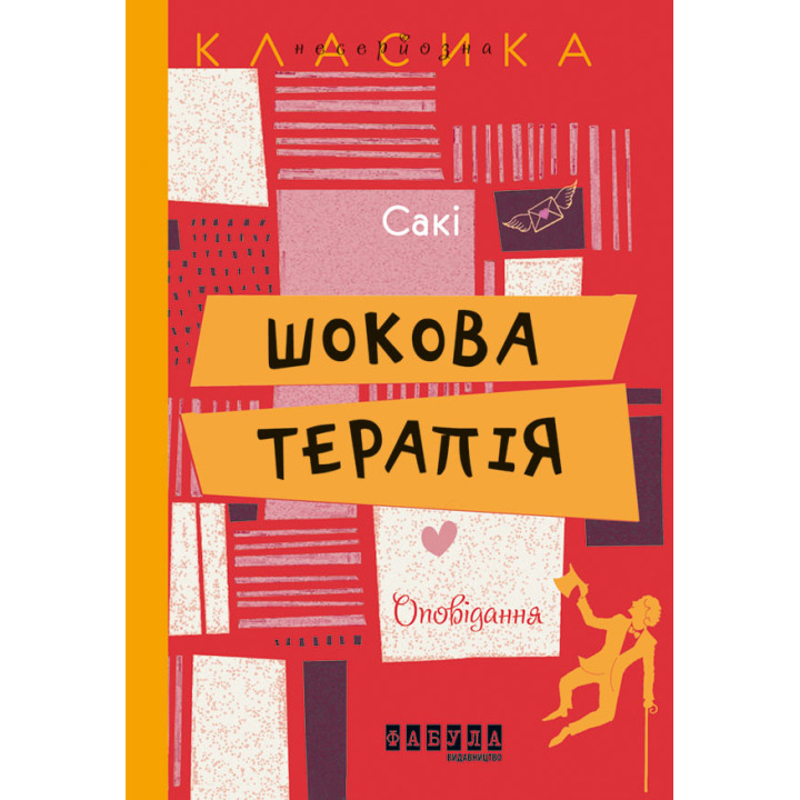 Електронна книга Шокова терапія