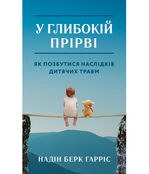Електронна книга У глибокій прірві