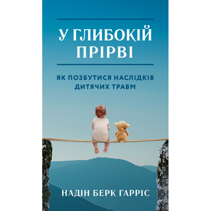 Електронна книга У глибокій прірві
