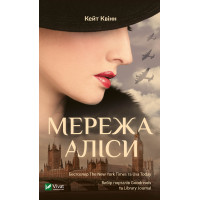 Електронна книга Мережа Аліси