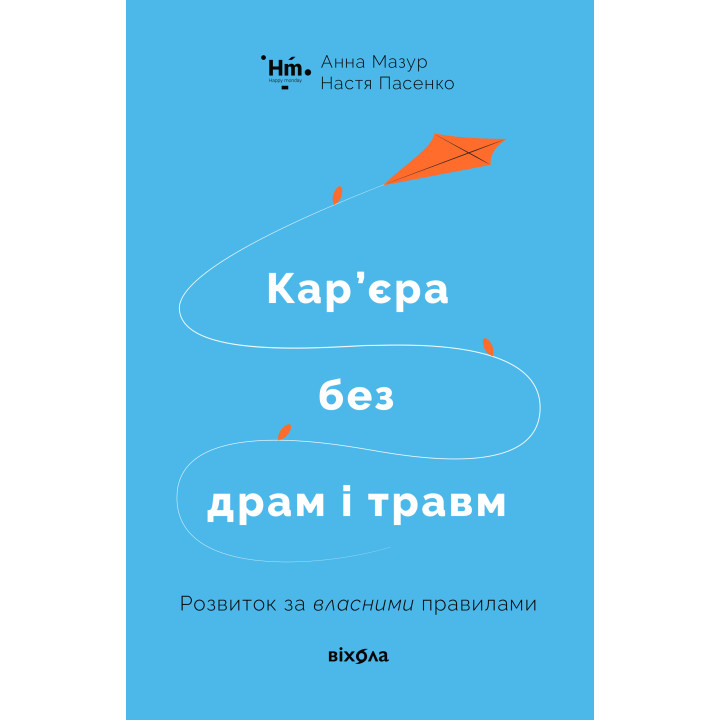 Електронна книга Кар’єра без драм і травм