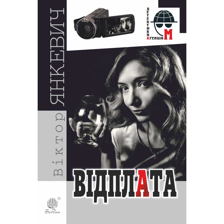 Електронна книга Відплата