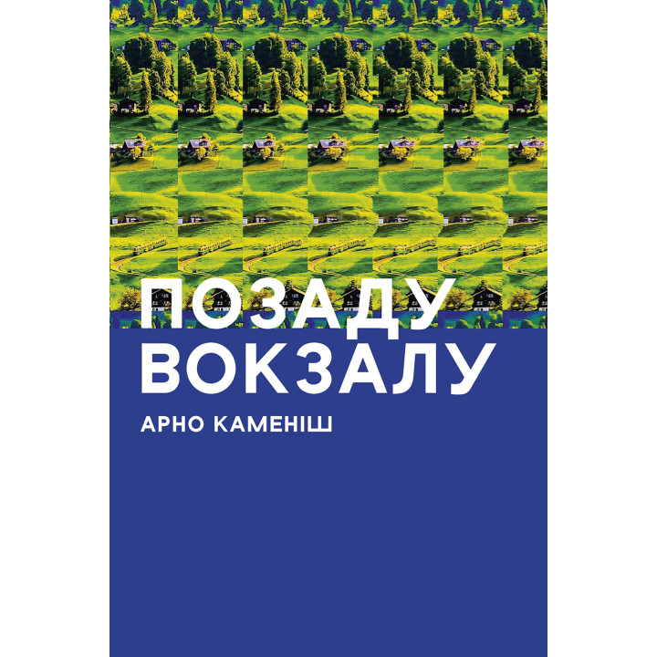Електронна книга Позаду вокзалу