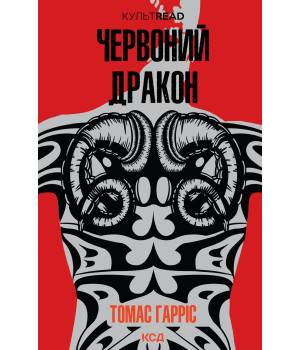 Електронна книга Червоний Дракон