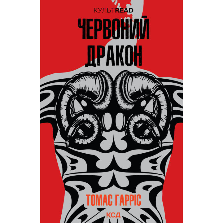 Електронна книга Червоний Дракон