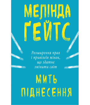 Електронна книга Мить піднесення