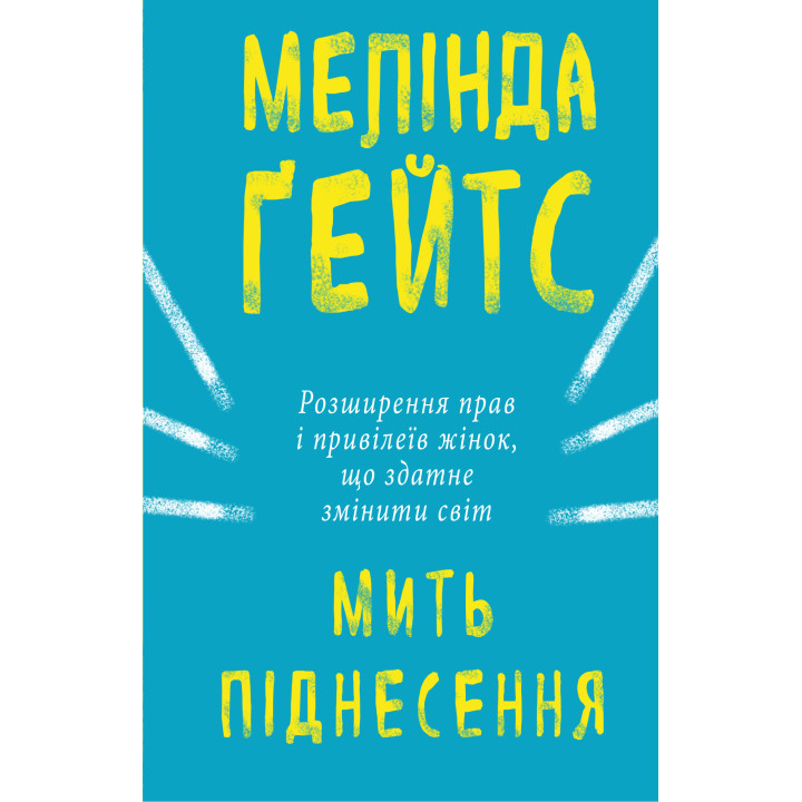 Електронна книга Мить піднесення