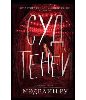 Електронна книга Суд теней