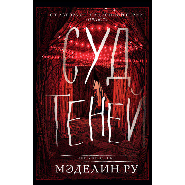 Електронна книга Суд теней
