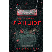 Електронна книга Ланцюг