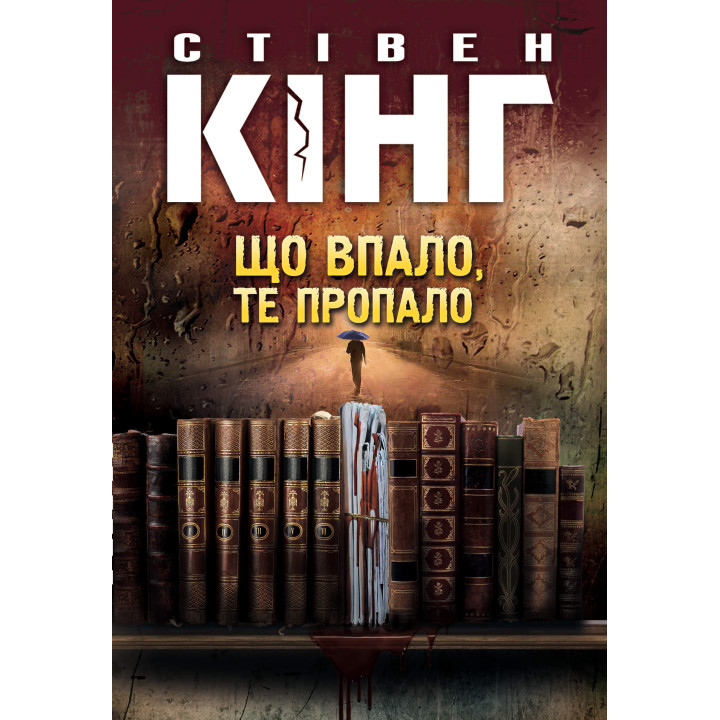 Електронна книга Що впало, те пропало