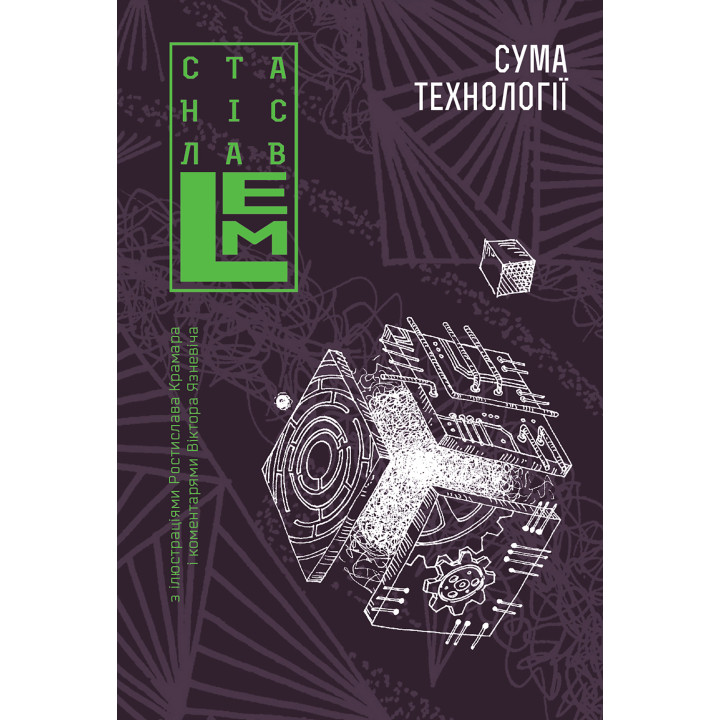 Електронна книга Сума технології