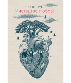 Електронна книга Мистецтво любові