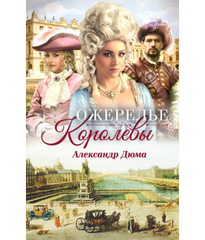 Електронна книга Ожерелье королевы