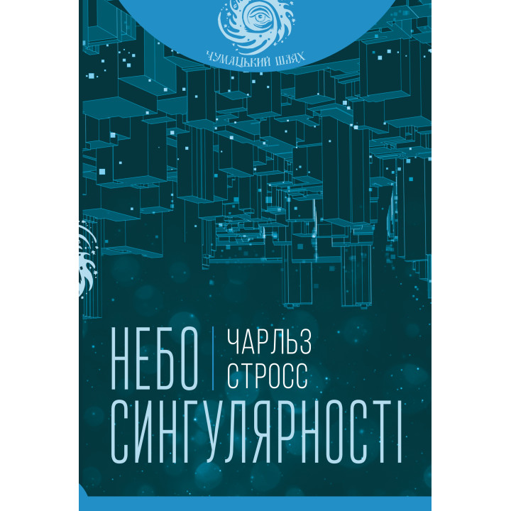 Електронна книга Небо сингулярності