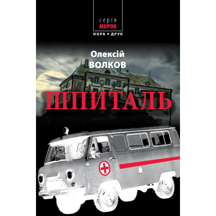 Електронна книга Шпиталь