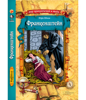 Електронна книга Франкенштейн