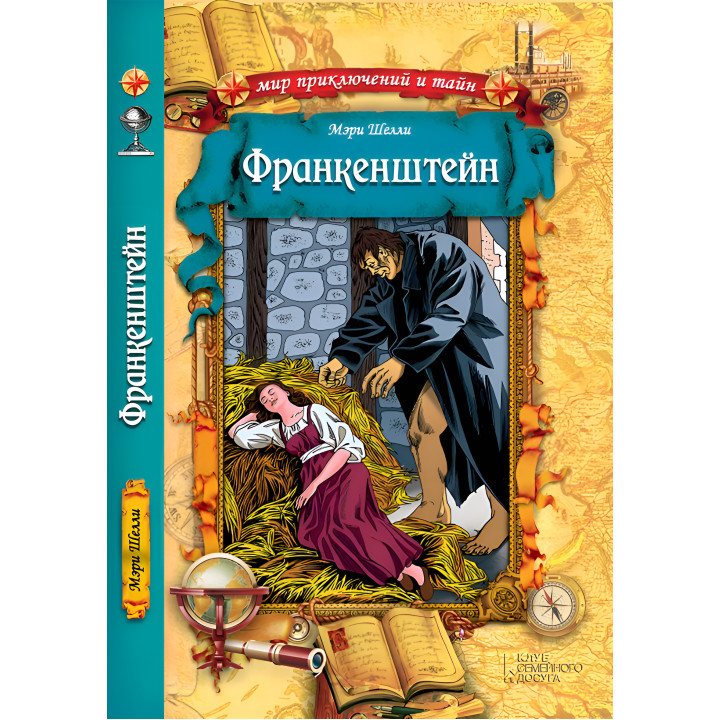 Електронна книга Франкенштейн