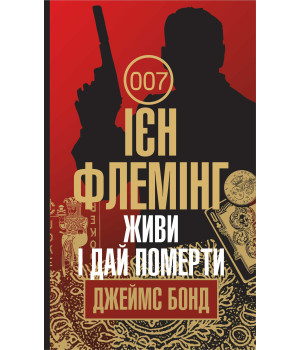 Електронна книга Живи і дай померти