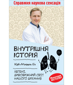 Електронна книга Внутрішня історія. Легені