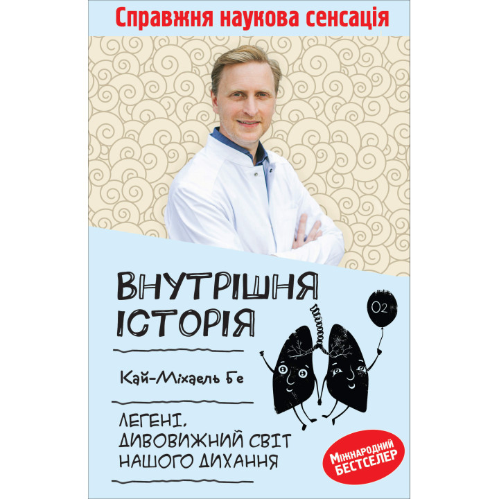 Електронна книга Внутрішня історія. Легені