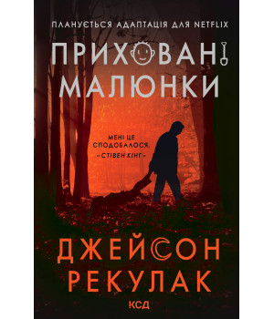 Електронна книга Приховані малюнки