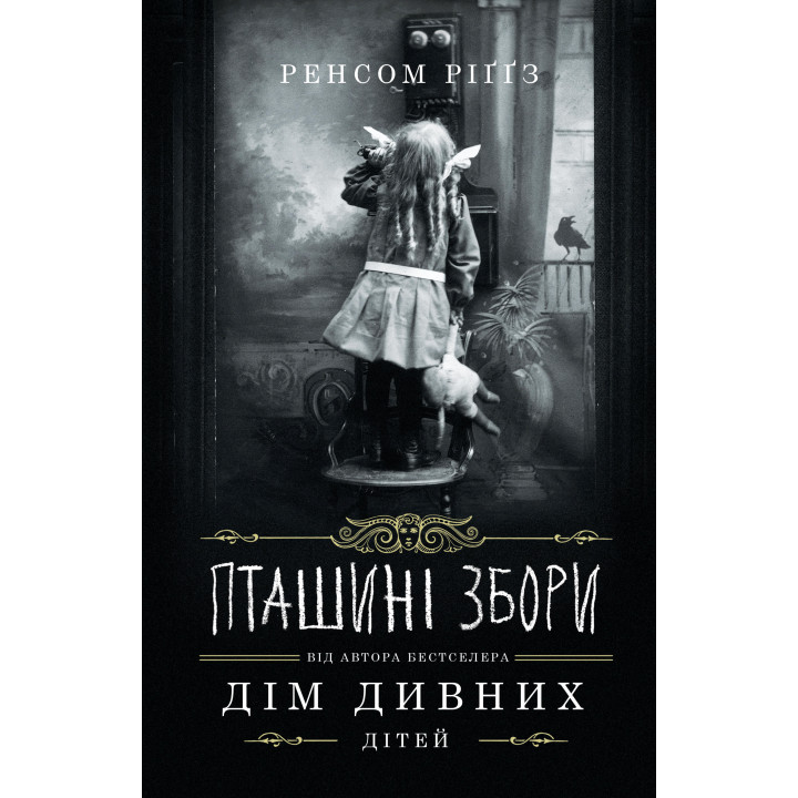 Електронна книга Пташині збори