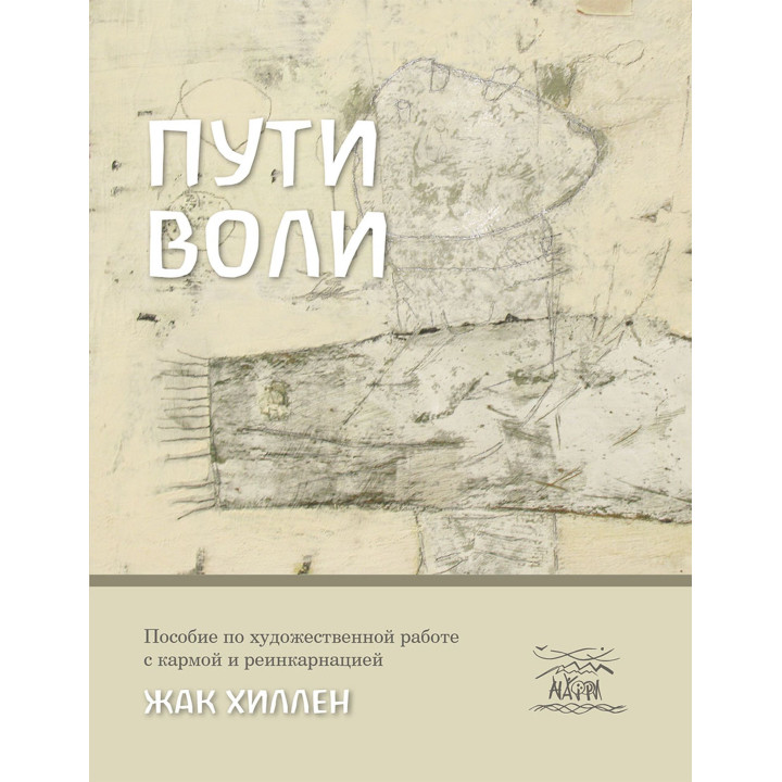 Електронна книга Пути воли
