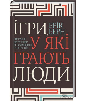 Ігри, у які грають люди