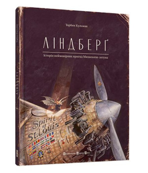 Ліндберґ