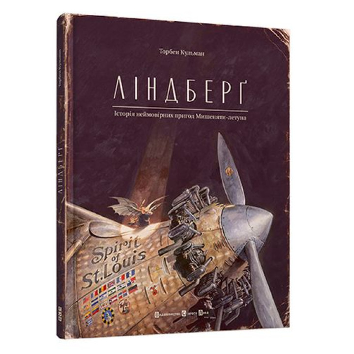 Ліндберґ