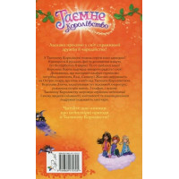 Таємне Королівство. Книга 3. Острів-хмара
