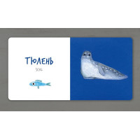 Морскі Тварини (УКР)