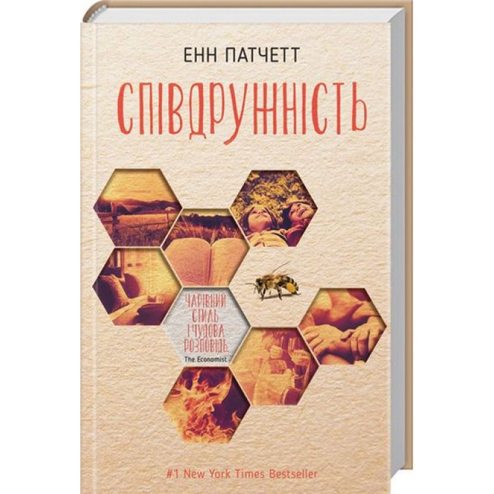 Співдружність