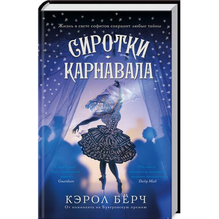 Сирітки карнавалу
