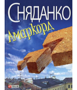 Амаркорд (тв)