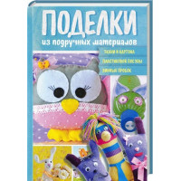 Вироби з підручних матеріалів