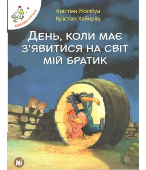 День, коли має з'явитися на світ мій братик