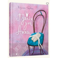 Пуанти для Анни