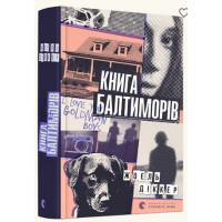 Книга Балтиморів