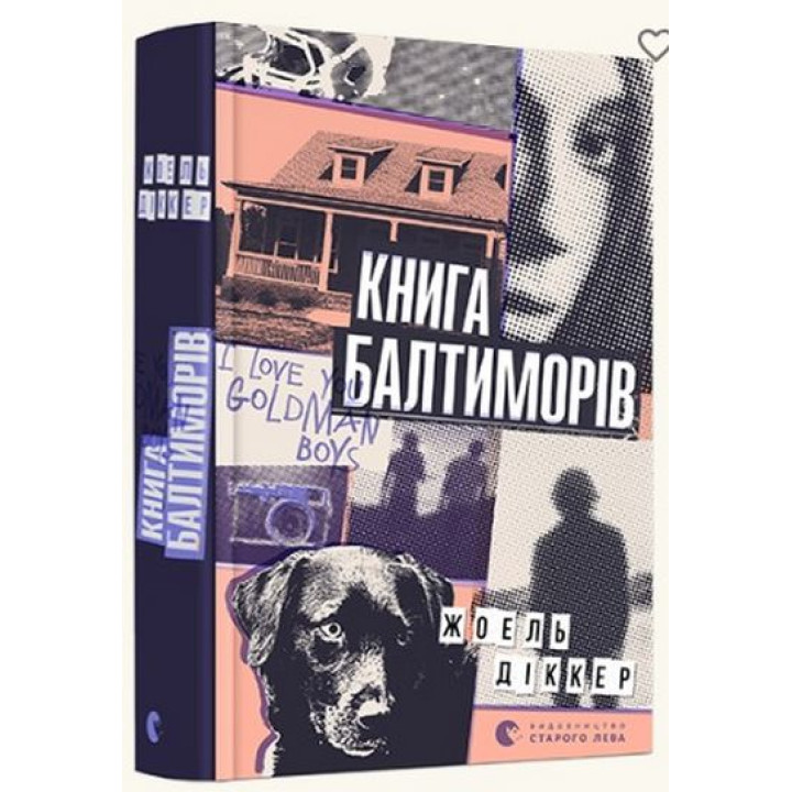 Книга Балтиморів