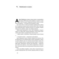 Бізнес під ключ. Як створити компанію, що працюватиме без вас