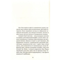 У світлі світляків. Книга 1. На порозі ночі