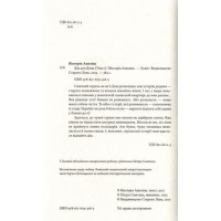 Музиканти. Четвертий дарунок
