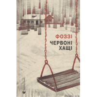 Червоні хащі