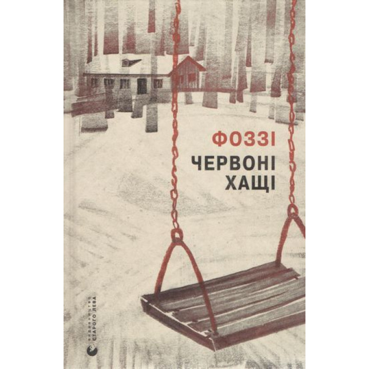 Червоні хащі