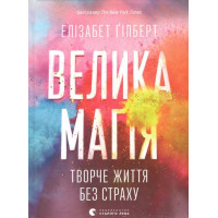 Велика магія